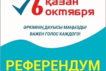 Біржан сал ауданы әкімдігінің жанында Call-орталық ашылды