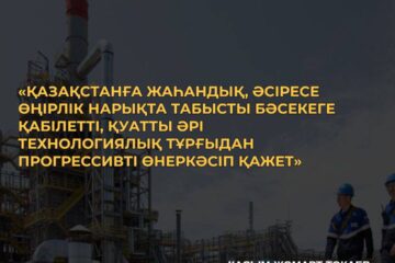 Тыңайтқыштардан бастап автокөліктерге дейін: 2025 жылы Қазақстанда 190 индустриалдық жоба іске қосылады