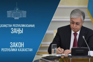 Мемлекет басшысы «Жасанды интеллект туралы» Қазақстан Республикасының Заңына қол қойды