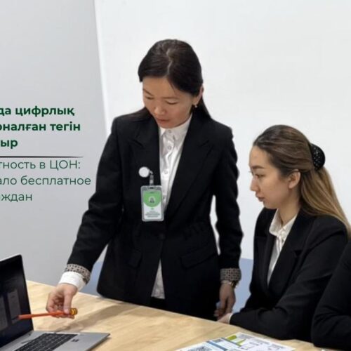 Цифровая грамотность в ЦОН: в Астане стартовало бесплатное обучение для граждан