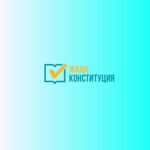 Азаматтардың 78%-дан астамы жаңа Конституцияны қолдайды