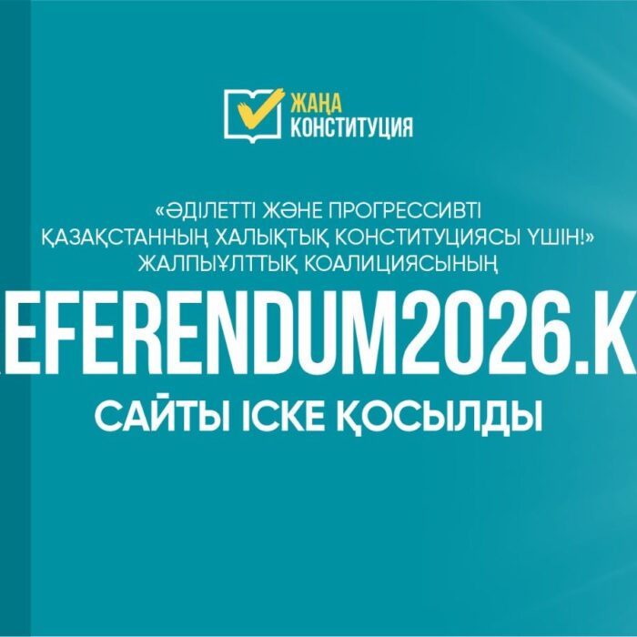 Халықтық Конституция үшін коалициясының сайты іске қосылды