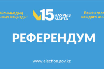 Жастар және жаңа Конституция: жауапты таңдау – жарқын болашақ