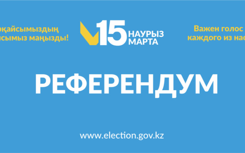 Жастар және жаңа Конституция: жауапты таңдау – жарқын болашақ