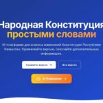 Представлена AI-платформа по проекту новой Конституции