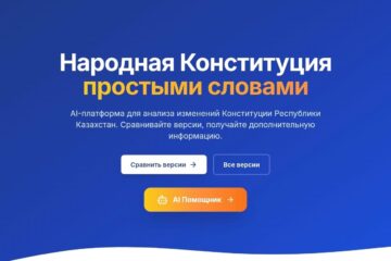 Представлена AI-платформа по проекту новой Конституции