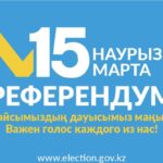 Жаңа Конституцияны қабылдау жөніндегі референдумға қазақстандықтардың 70%-дан астамы қатысуға ниетті