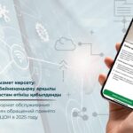 Цифрлық қызмет көрсету: 2025 жылы бейнеқоңырау арқылы 72 мыңнан астам өтініш қабылданды
