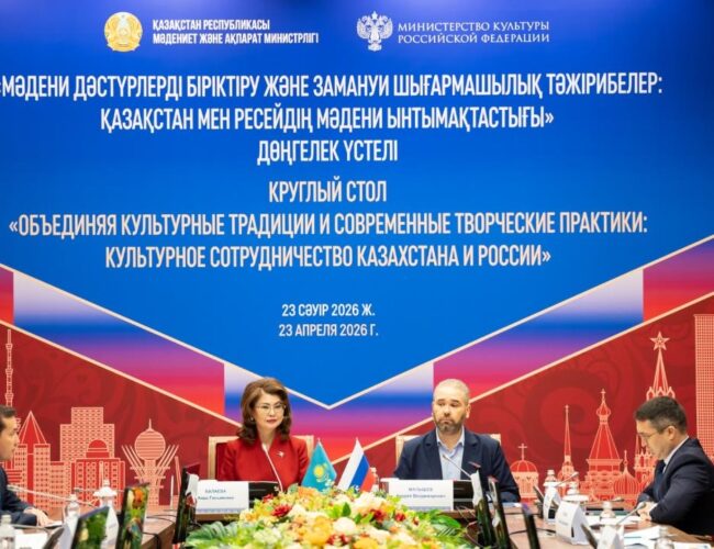 В Астане в рамках Дней культуры России в Казахстане обсудили новые проекты культурного сотрудничества двух стран