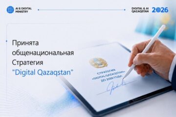 В Казахстане принята Общенациональная стратегия «Digital Qazaqstan» до 2029 года