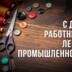 Праздник людей, чей труд делает нашу жизнь комфортнее и удобнее