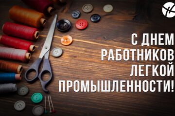 Праздник людей, чей труд делает нашу жизнь комфортнее и удобнее
