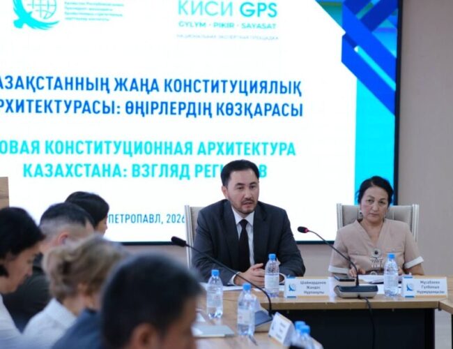 «КИСИ GPS»: в Петропавловске обсудили новую Конституцию и роль регионов в ее реализации