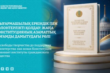 Обращение Главы государства Касым-Жомарта Токаева по случаю вступления в силу Новой Конституции Казахстана