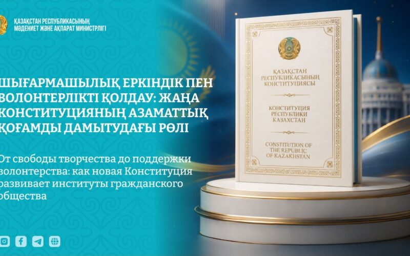 Обращение Главы государства Касым-Жомарта Токаева по случаю вступления в силу Новой Конституции Казахстана
