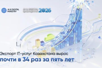Экспорт IT-услуг Казахстана вырос почти в 34 раза за пять лет