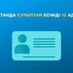 Қазақстанда Құрылтай есімді 10 адам бар