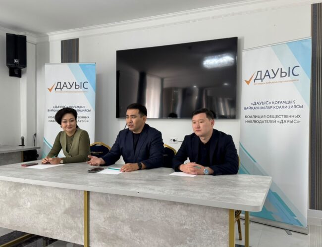 «Сайлаудың әділ әрі ашық өтуіне күмән келтіретін заң бұзушылықтар болған жоқ» – «ДАУЫС» коалициясы