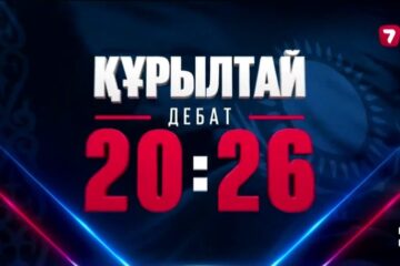 Жетінші арнада саяси партиялардың қатысуымен телевизиялық сайлауалды дебаттар басталды