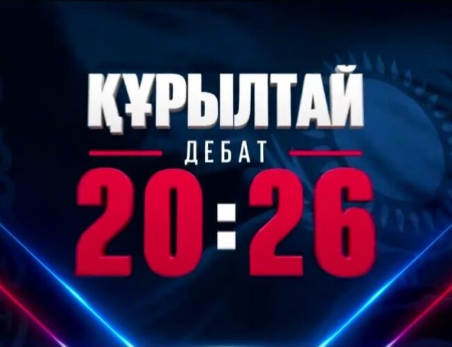 Жетінші арнада саяси партиялардың қатысуымен телевизиялық сайлауалды дебаттар басталды