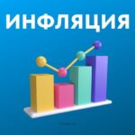 Қазақстандағы инфляция деңгейінің төмендеу үрдісі жалғасуда