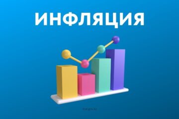 Қазақстандағы инфляция деңгейінің төмендеу үрдісі жалғасуда