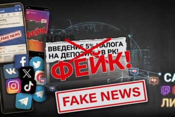 В социальных сетях содержится информация о предложении предложить ввести 5%-ный налог на вознаграждение по банковским депозитам казахстанцев