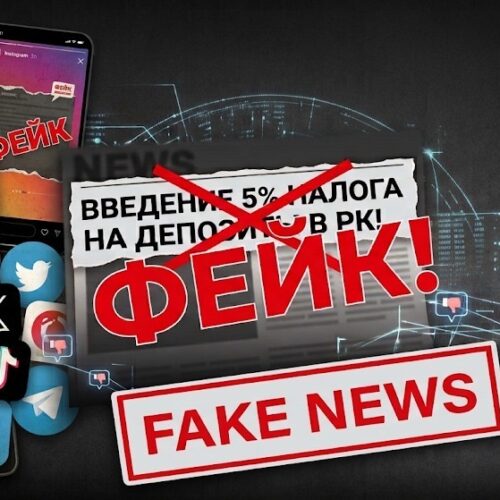 В социальных сетях содержится информация о предложении предложить ввести 5%-ный налог на вознаграждение по банковским депозитам казахстанцев