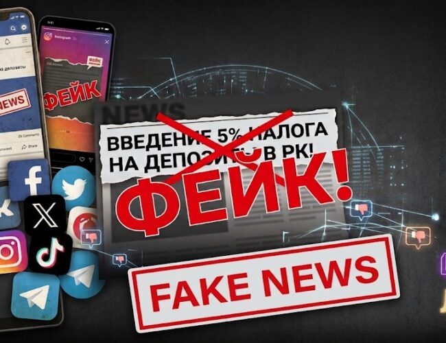 В социальных сетях содержится информация о предложении предложить ввести 5%-ный налог на вознаграждение по банковским депозитам казахстанцев