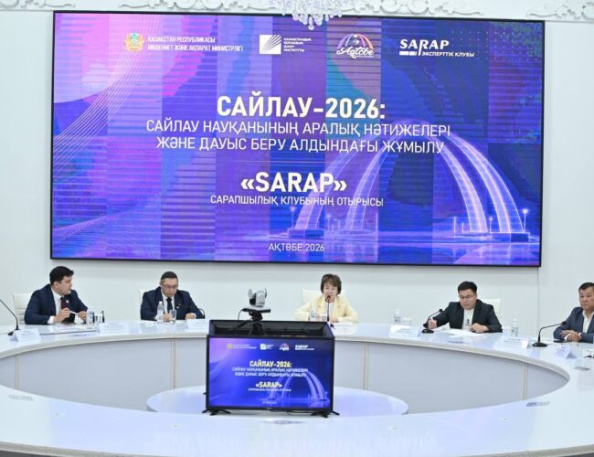 Sarap сарапшылары сайлау науқанының аралық қорытындыларын талқылады