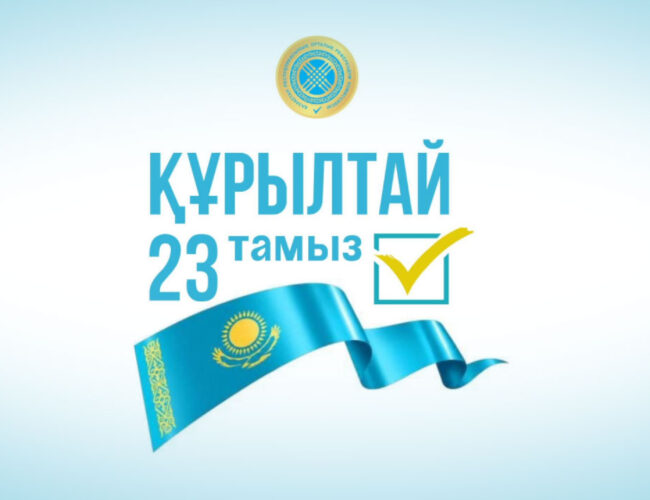 Выборы депутатов Курултая: новый этап политического развития Казахстана